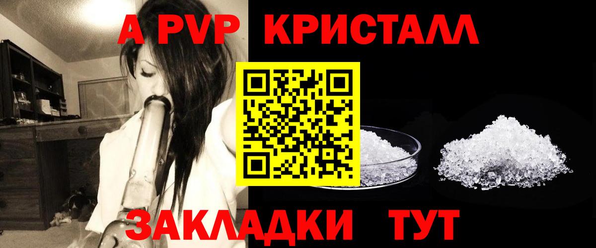 А ПВП Crystall  Альфа ПВП VHQ  Вход с VPN  Когалым  Alfa_PVP СК 