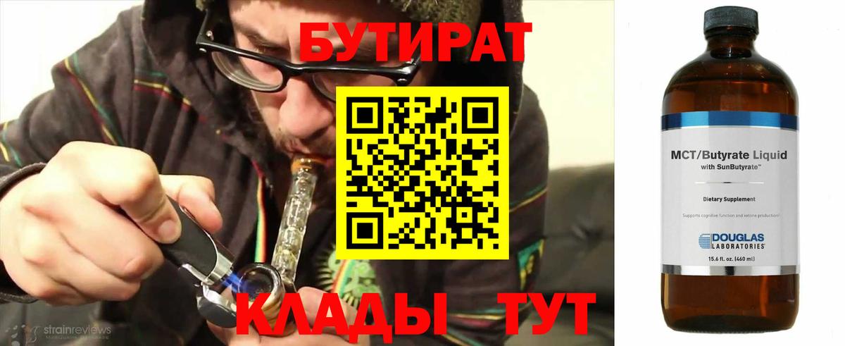 БУТИРАТ 1.4BDO  Вход с VPN  Когалым 