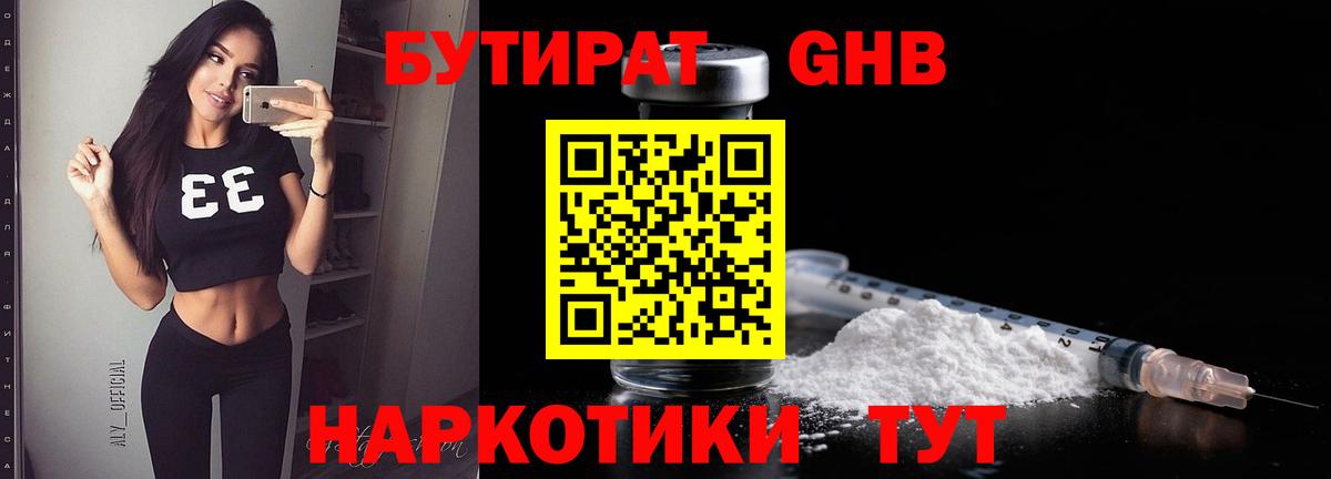 Бутират жидкий экстази Когалым
