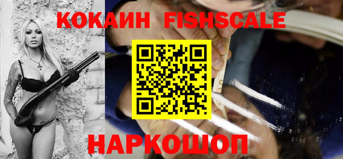 COCAIN FishScale Когалым
