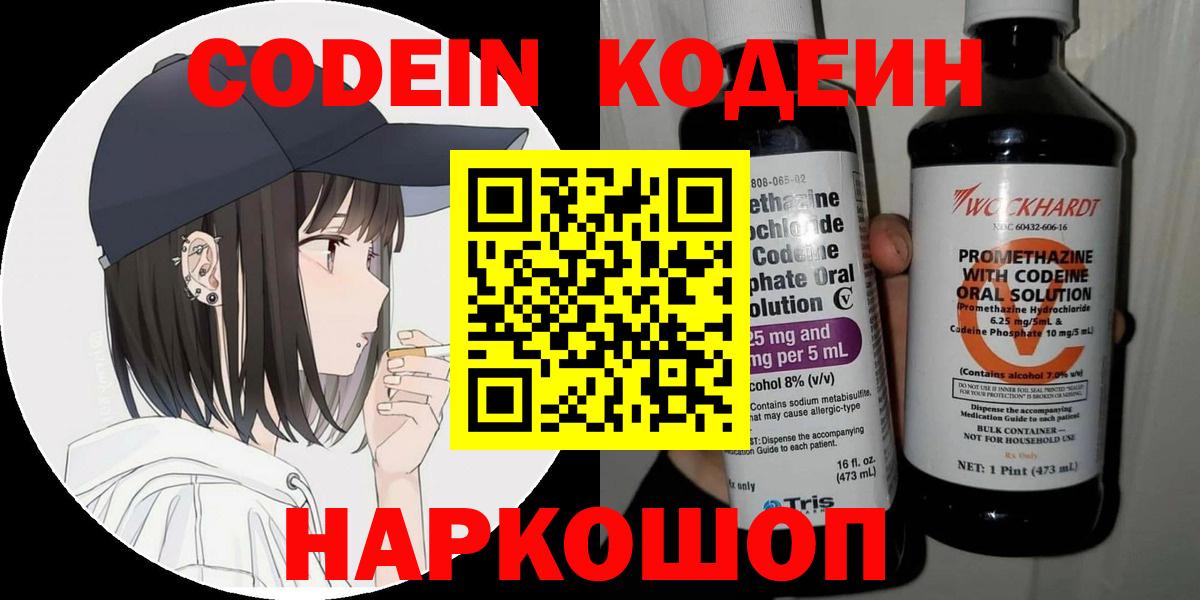 Когалым  Кодеин Purple Drank  Codein Purple Drank  Вход с VPN 
