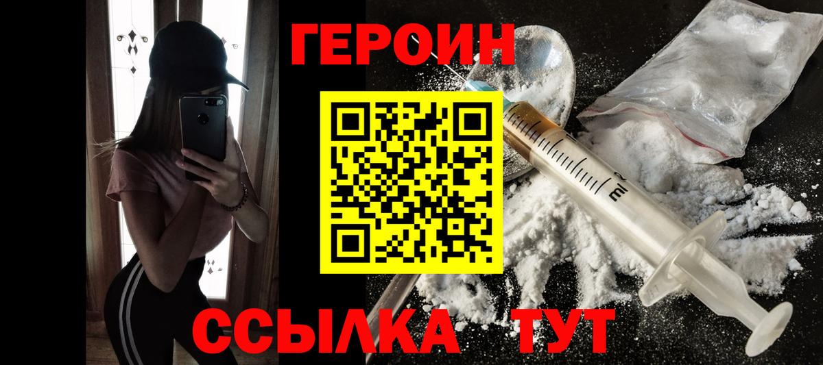 Героин белый Когалым