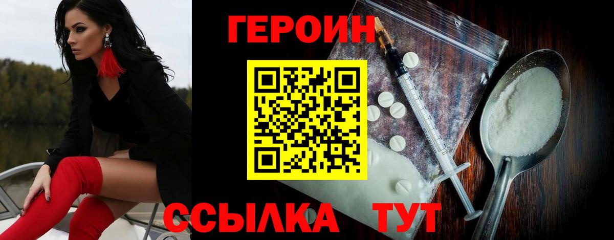 ГЕРОИН афганец  Вход с VPN  ГЕРОИН  Когалым 