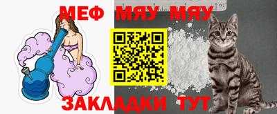 мяу мяу мука Краснодар