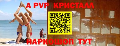 альфа пвп Краснознаменск