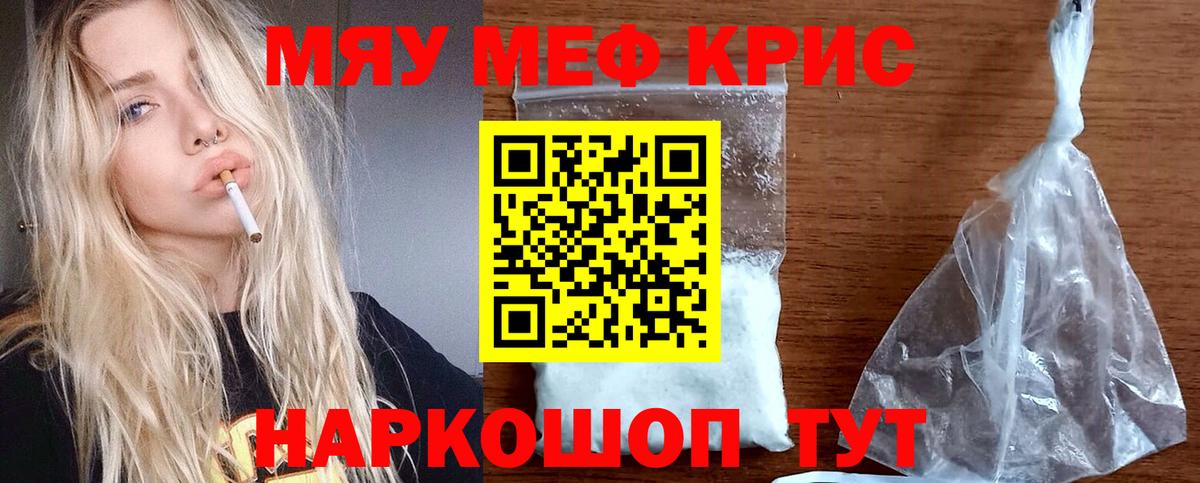 МЯУ-МЯУ mephedrone  Меф  МЯУ-МЯУ кристаллы  Когалым  Вход с VPN  Мефедрон 