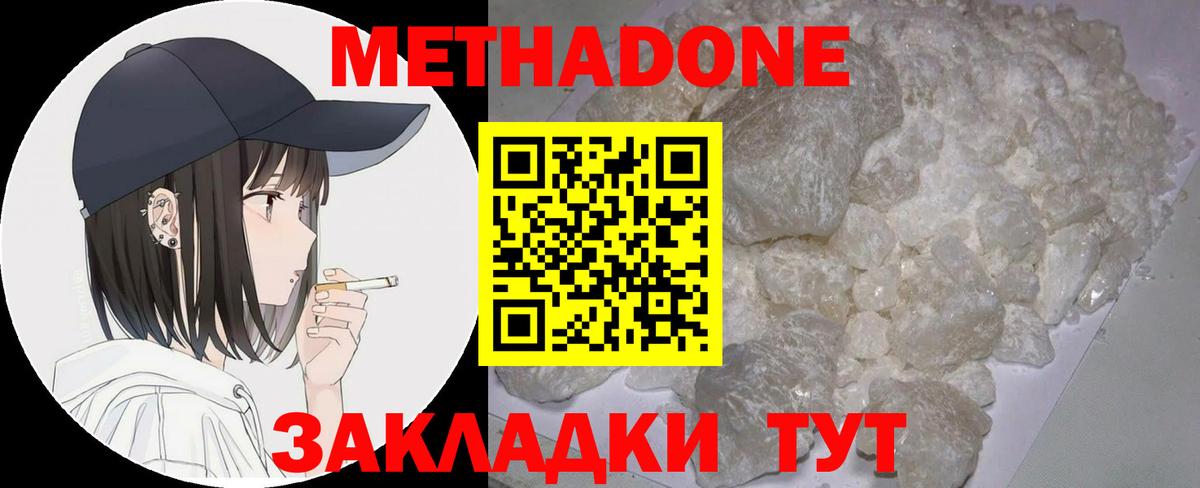 Когалым  Метадон белоснежный  Вход с VPN  Метадон VHQ 