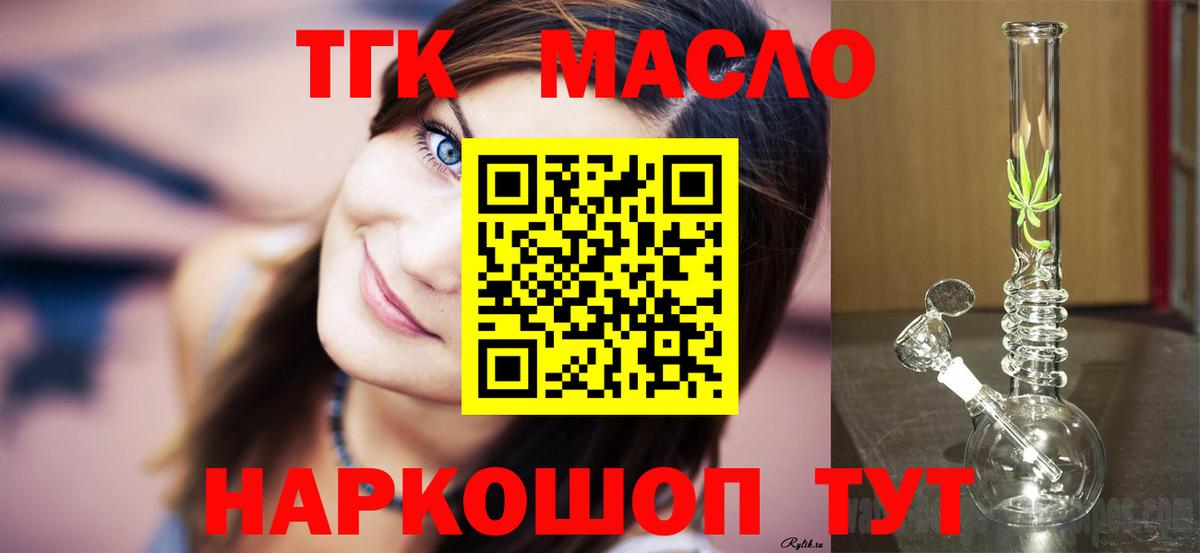 ТГК гашишное масло  Вход с VPN  наркотики  Когалым 